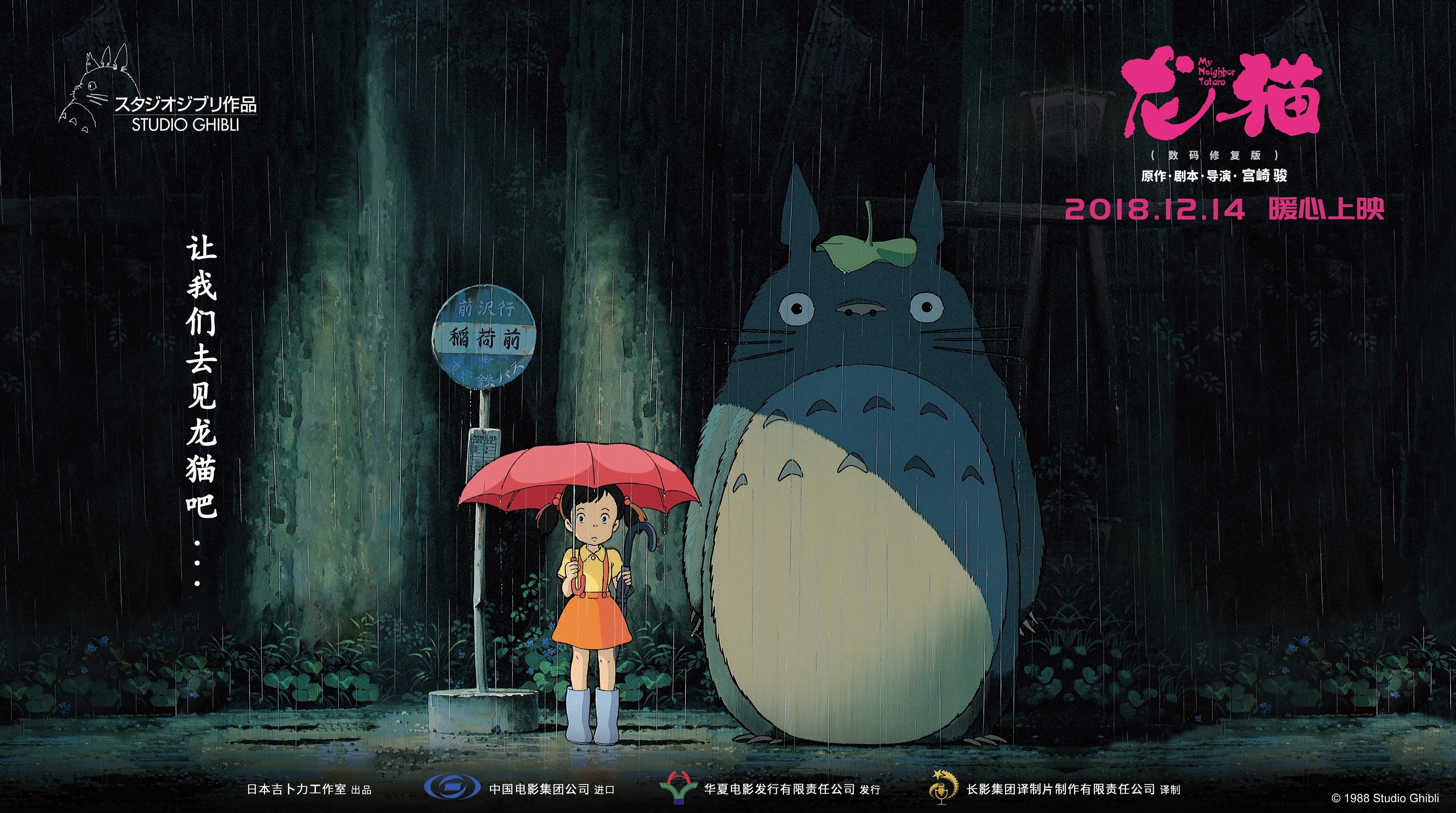 Original Studio Ghibli Posters
