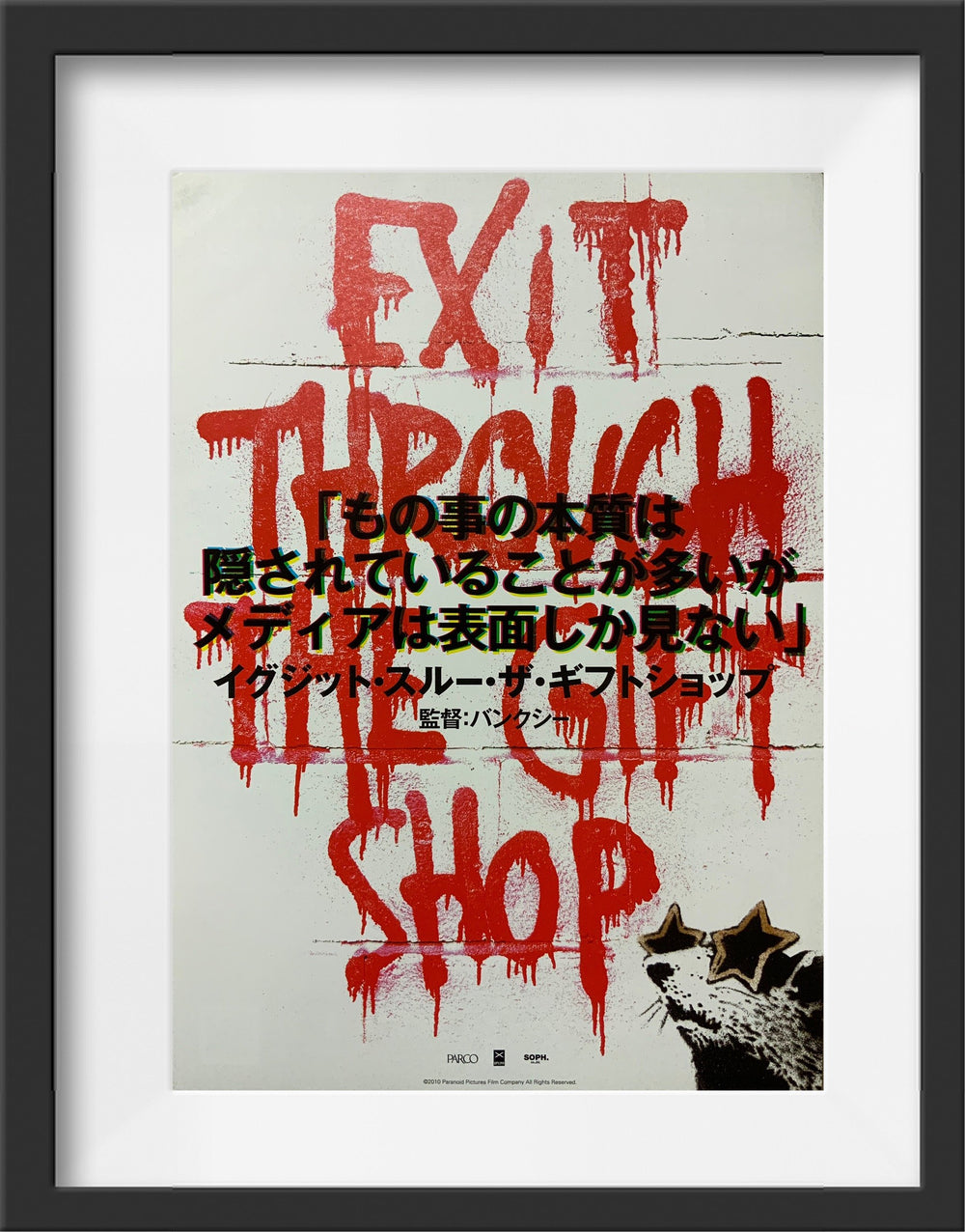An original Japanese movie poster for the Banksy film Exit Through The Gift Shop
