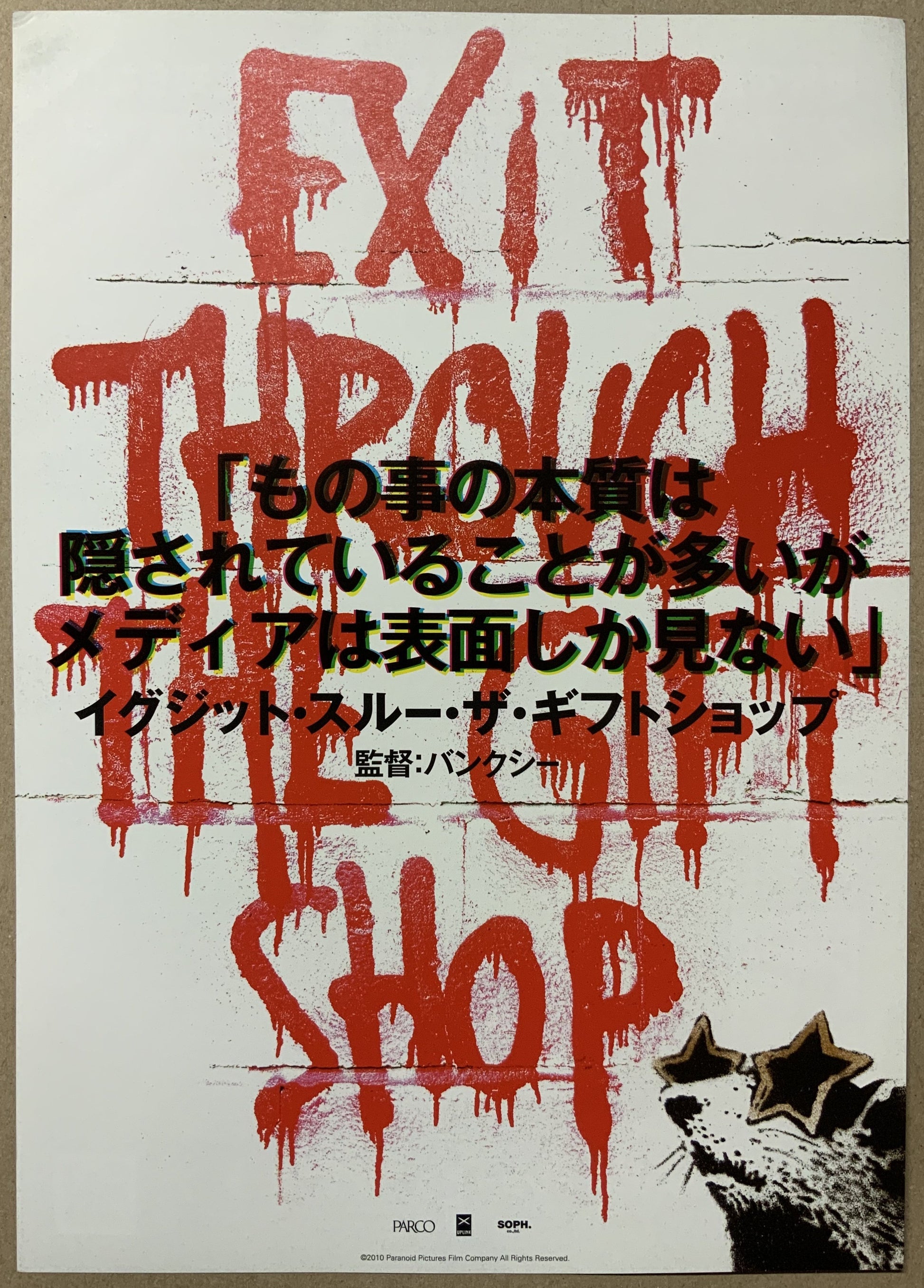 An original Japanese movie poster for the Banksy film Exit Through The Gift Shop