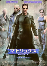 Load image into Gallery viewer, An original Japanese B2 movie poster for the film The Matrix