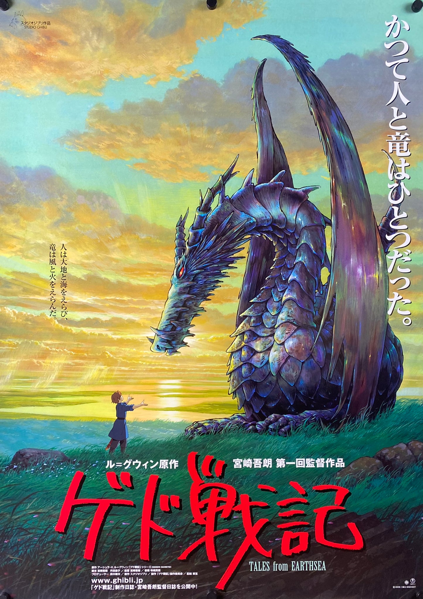An original Japanese B2 movie poster for the Studio Ghibli film Tales from Earthsea