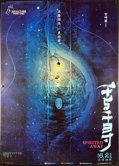 An original Chinese movie poster for the Studio Ghibli film Spirited Away