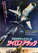 Load image into Gallery viewer, An original Japanese movie poster for the film Battlestar Galactica: The Cylon Attack