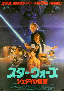 An original Japanese B2 movie poster with artwork by Kazuhiko Sano for the Star Wars film The Return of the JEdi