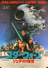 Load image into Gallery viewer, An original Japanese B2 movie poster for the Star Wars film Return of the Jedi