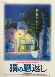 A pair of Japanese chirashi movie posters for the Studio Ghibli film The Cat Returns
