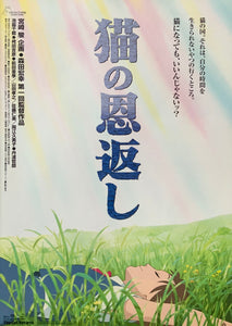 A pair of Japanese chirashi movie posters for the Studio Ghibli film The Cat Returns