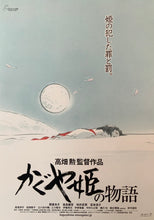 Load image into Gallery viewer, A pair of original Japanese chirashi movie posters for the Studio Ghibli film The Tales of the Princess Kaguya