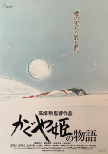 A pair of original Japanese chirashi movie posters for the Studio Ghibli film The Tales of the Princess Kaguya