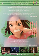 Load image into Gallery viewer, A pair of Japanese chirashi movie posters for the Studio Ghibli film Earwig and the Witch