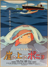 Load image into Gallery viewer, An original Japanese chirashi poster for the Studio Ghibli film Ponyo