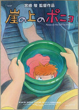 Load image into Gallery viewer, An original Japanese chirashi poster for the Studio Ghibli film Ponyo