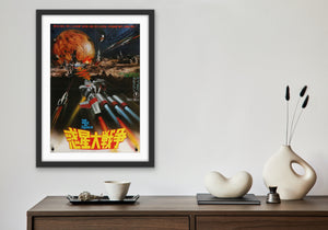 An original Japanese B2 movie poster for the film War In Space