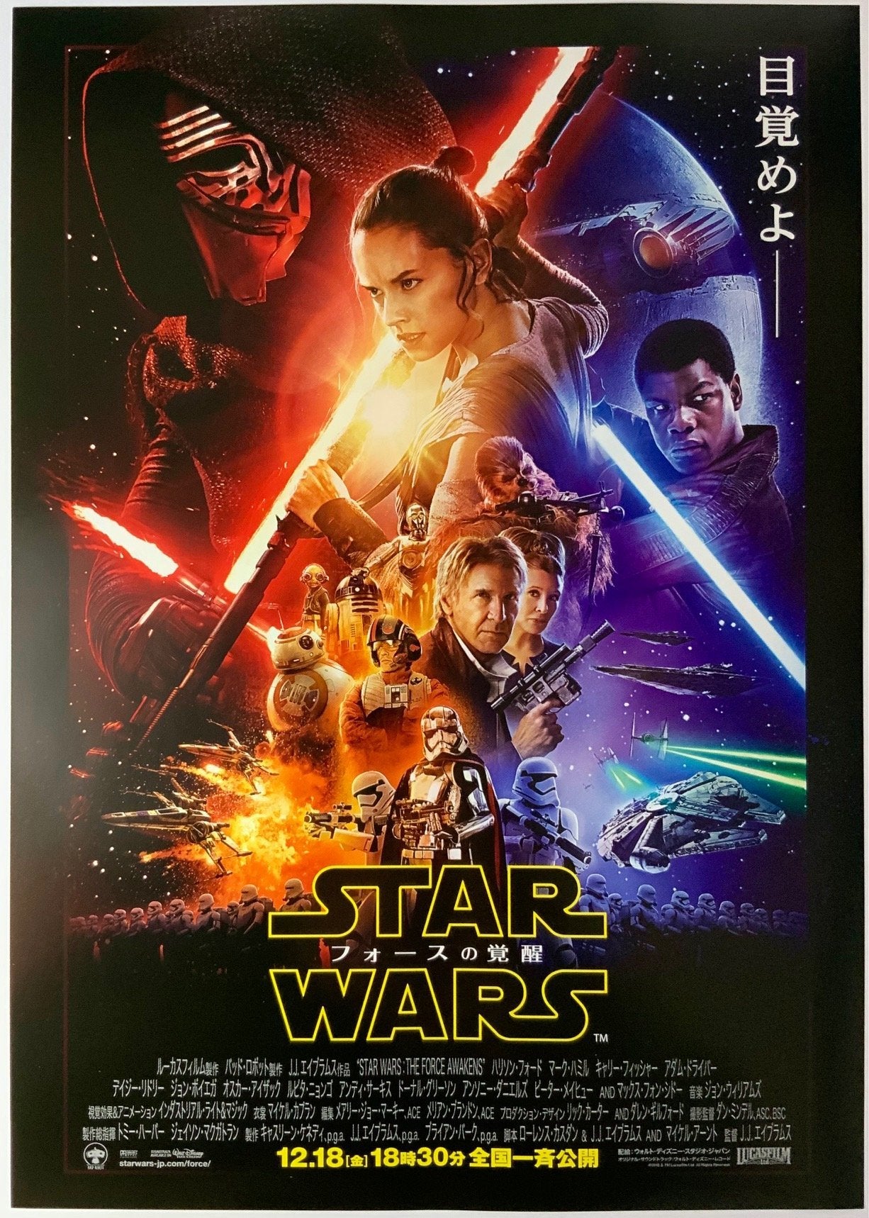 An original set of Japanese B5 / Chirashi movie posters for the Star Wars sequel trilogy