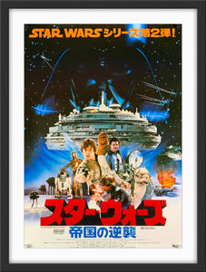An original Japanese B2 movie poster for the Star Wars film The Empire Strikes Back