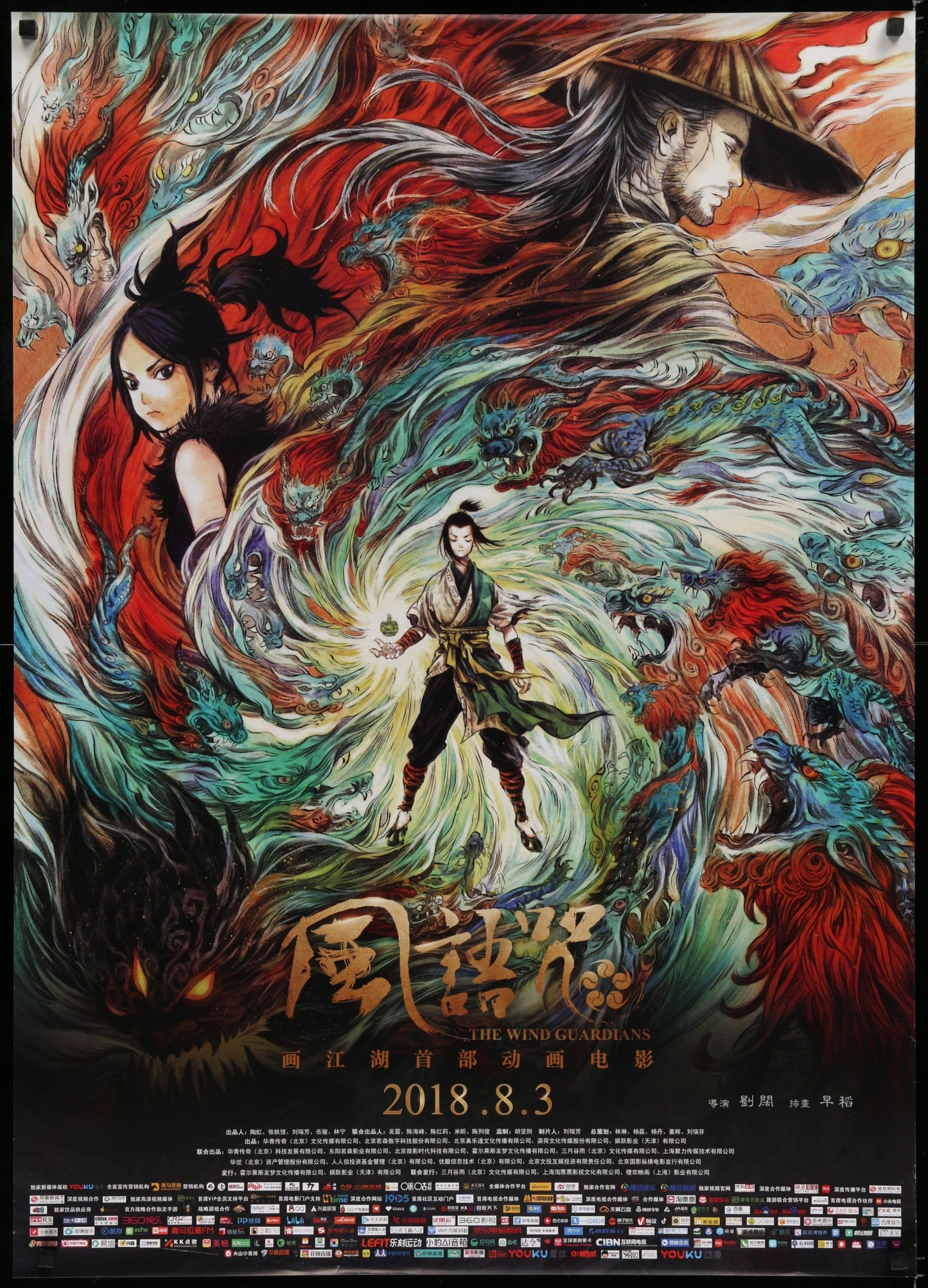 An original movie poster for the Chinese film The Wind Guardians