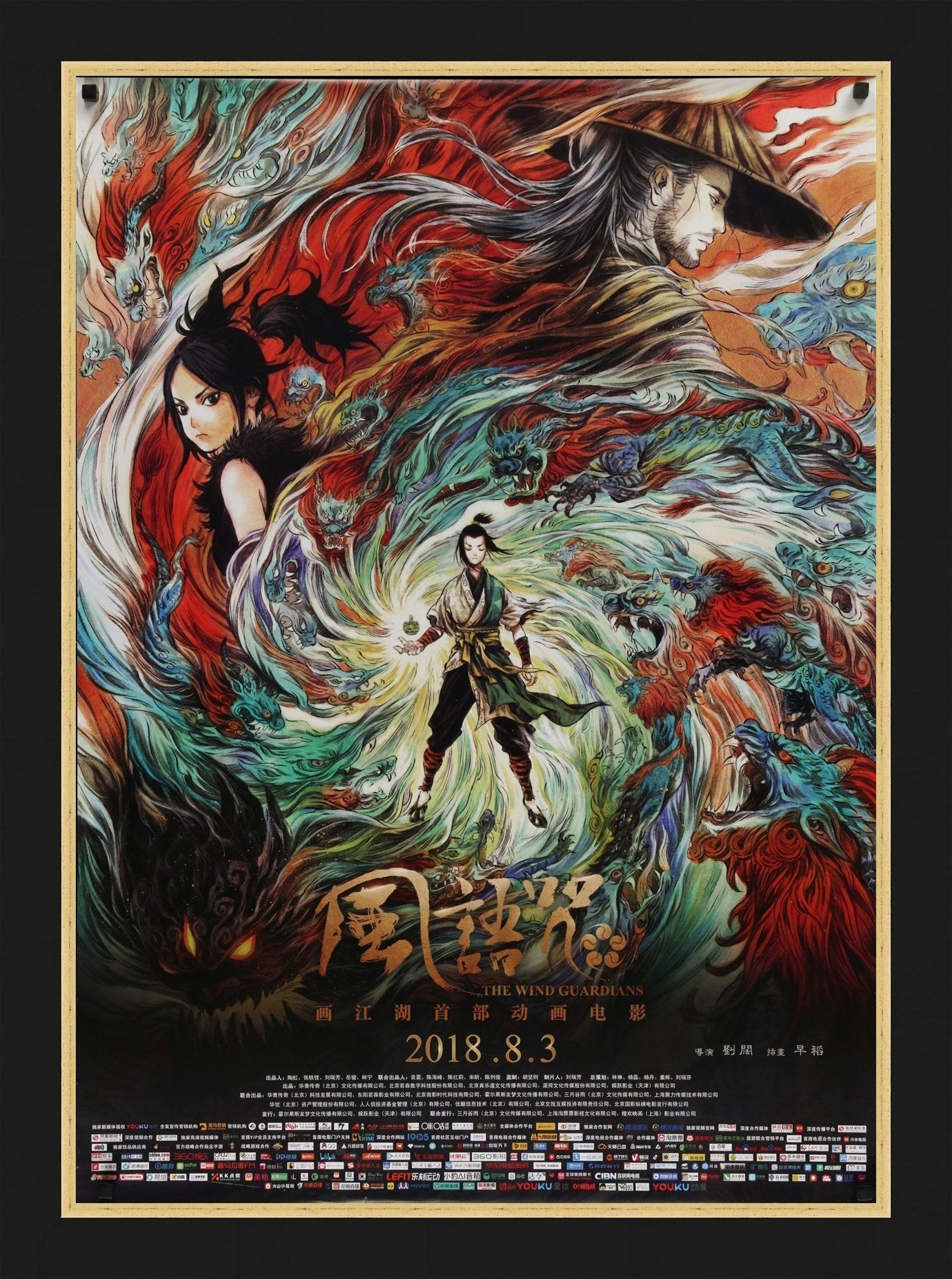An original movie poster for the Chinese film The Wind Guardians