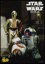 Load image into Gallery viewer, An original Japanese B2 movie poster for the film Star Wars, The Force Awakens