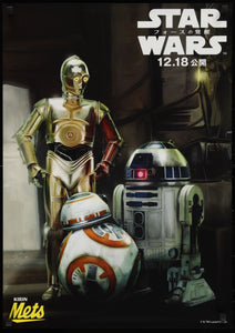 An original Japanese B2 movie poster for the film Star Wars, The Force Awakens