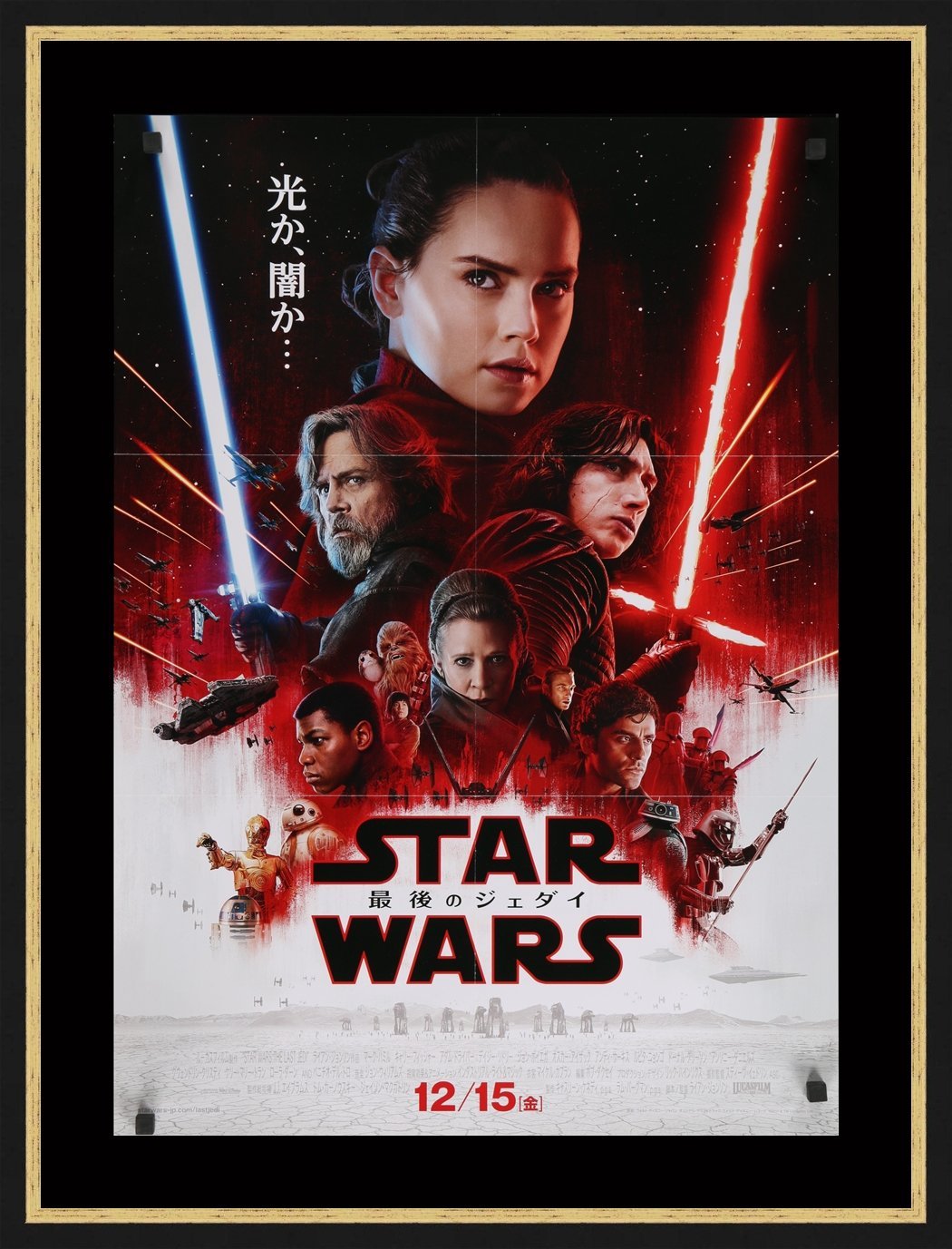 An Original Japanese B2 Movie Poster for the film, Star Wars, The Last Jedi.