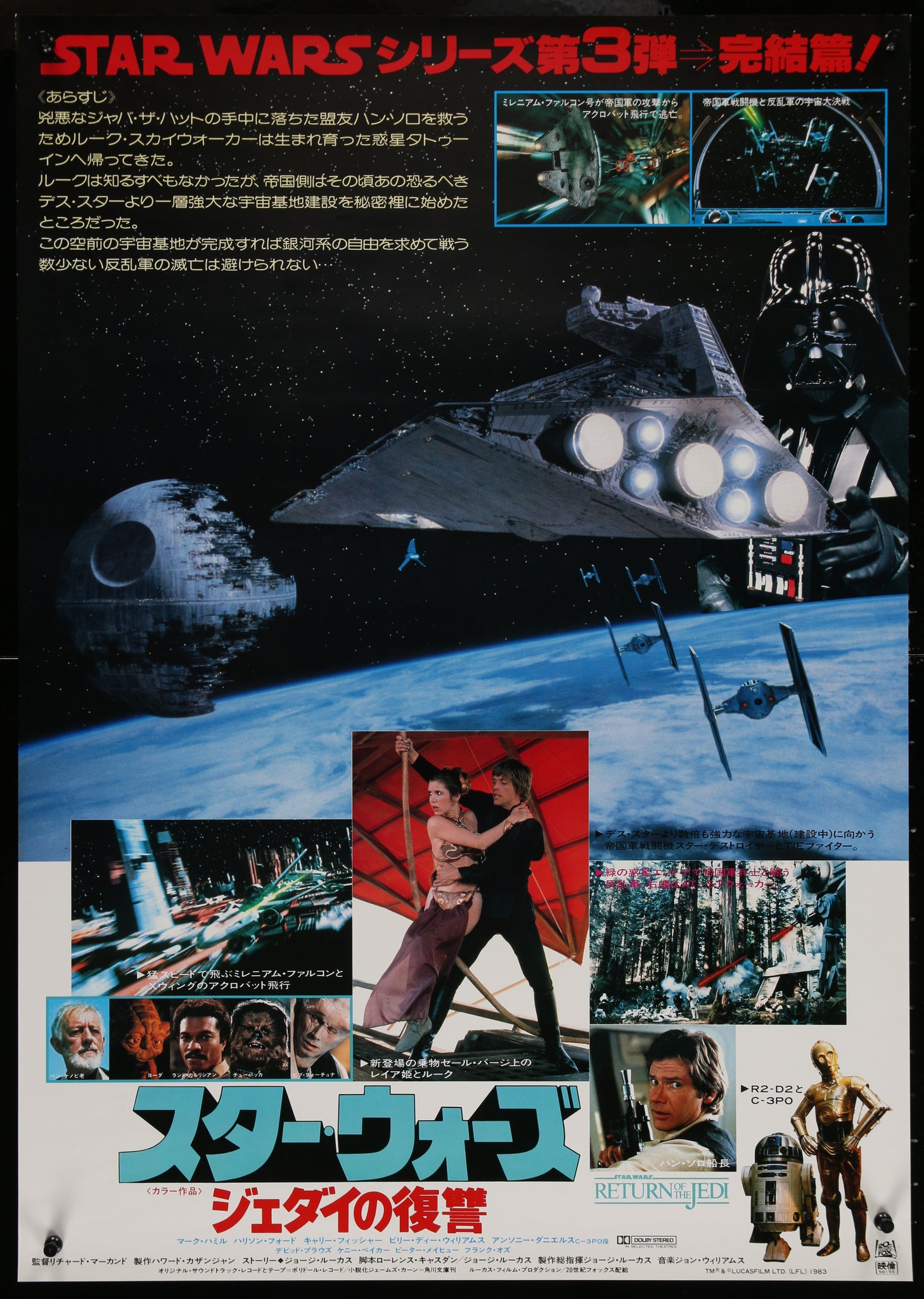 Star Wars - Return of the Jedi - 1983 - Original Movie