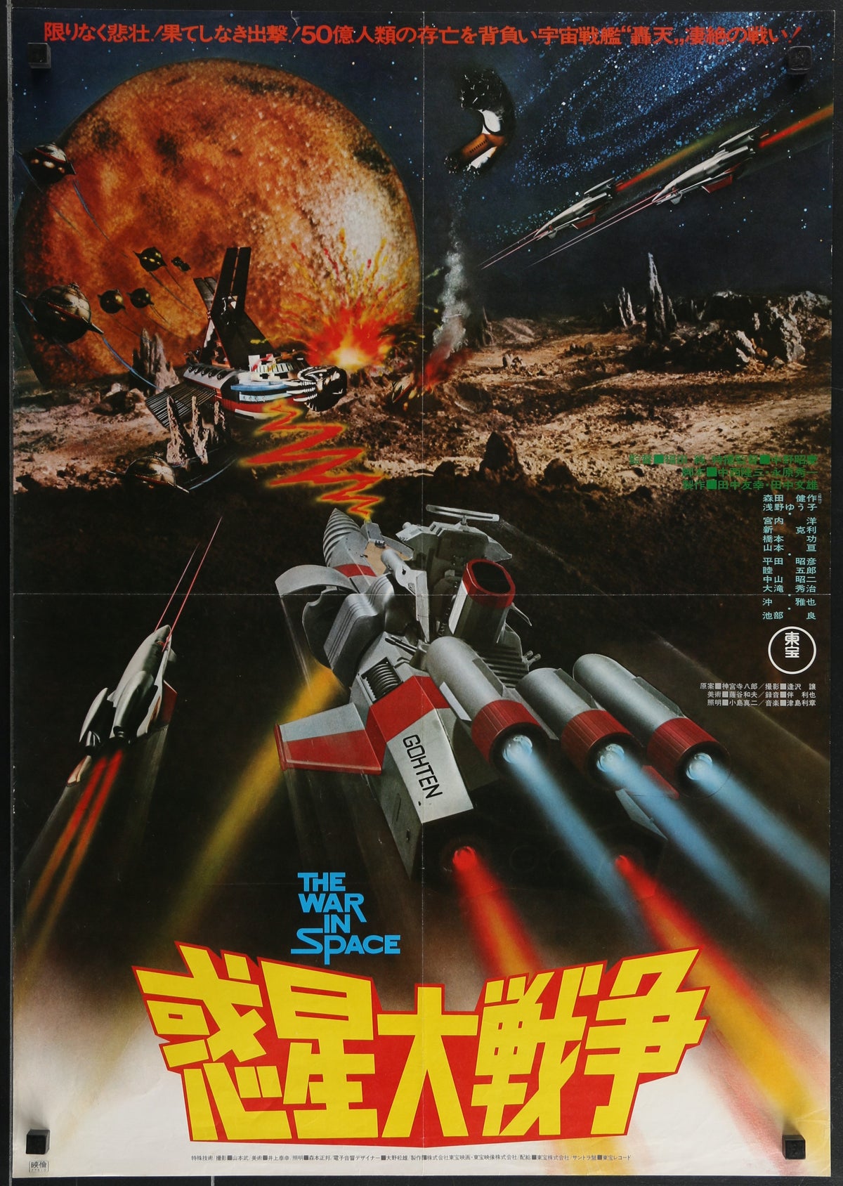The War In Space - 1978