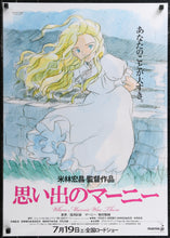 Load image into Gallery viewer, An original Japanese B2 movie poster for the Studio Ghibli film When Marnie Was There