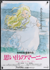 An original Japanese B2 movie poster for the Studio Ghibli film When Marnie Was There